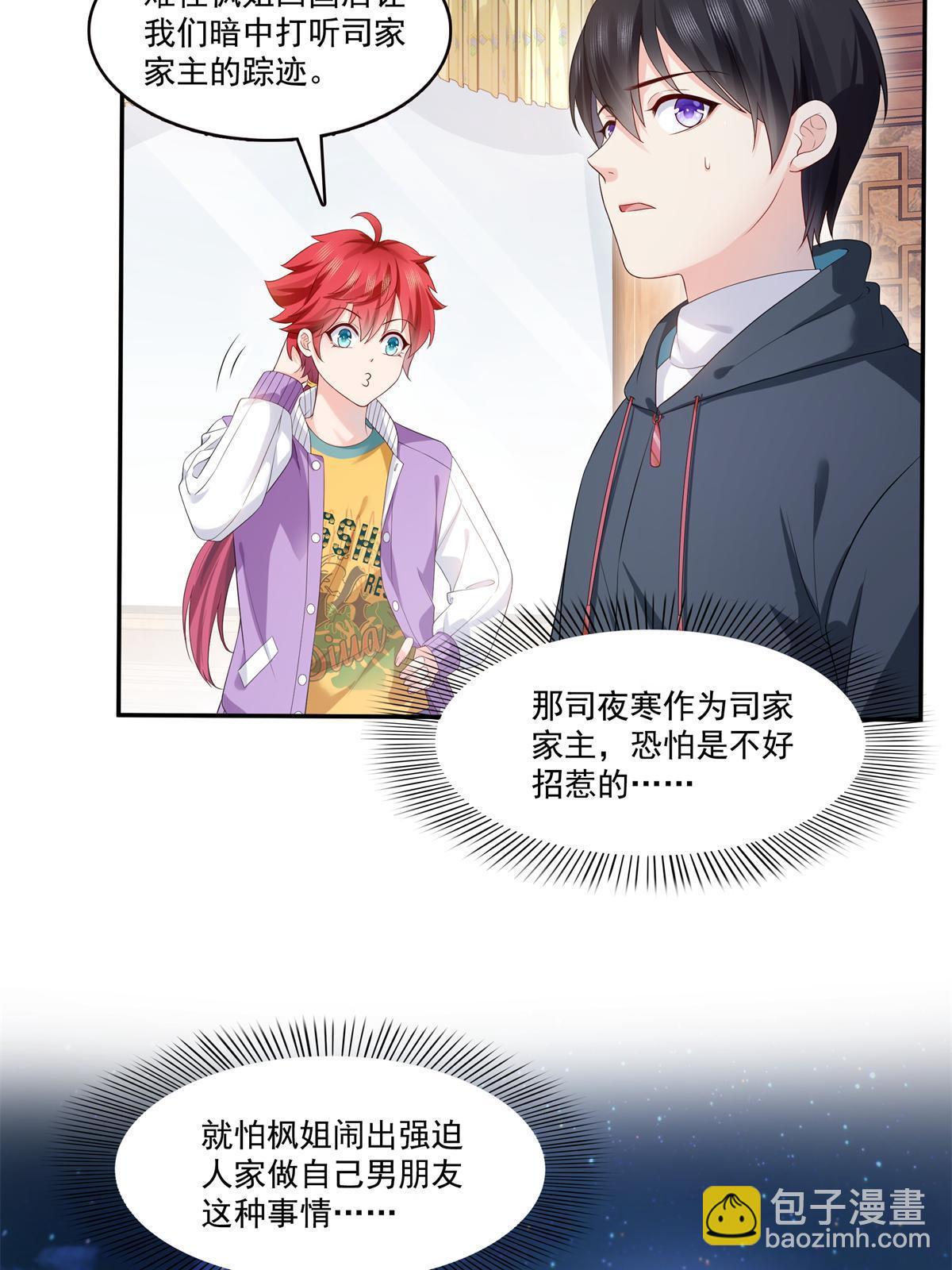 第389话 他姓司，司夜寒(1/2)-第392话