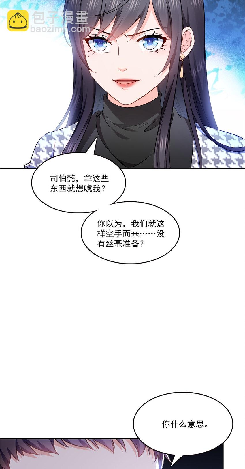 401 无耻，但有用-第404话