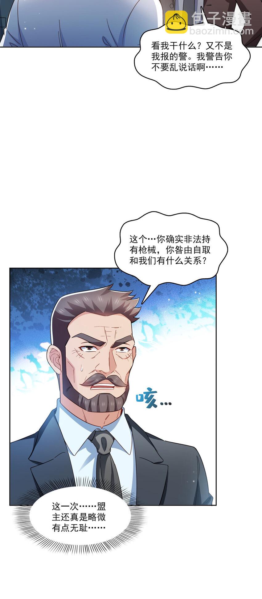 401 无耻，但有用-第404话