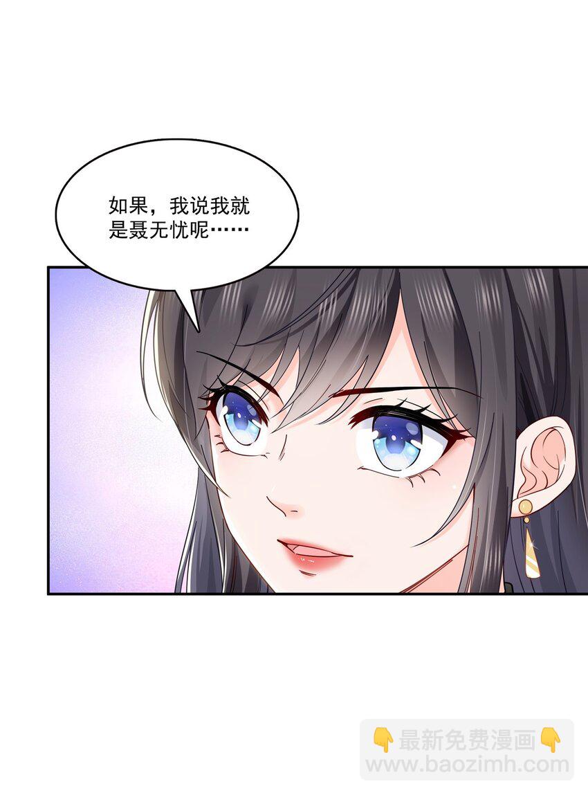 403 如果我是聂无忧呢-第406话