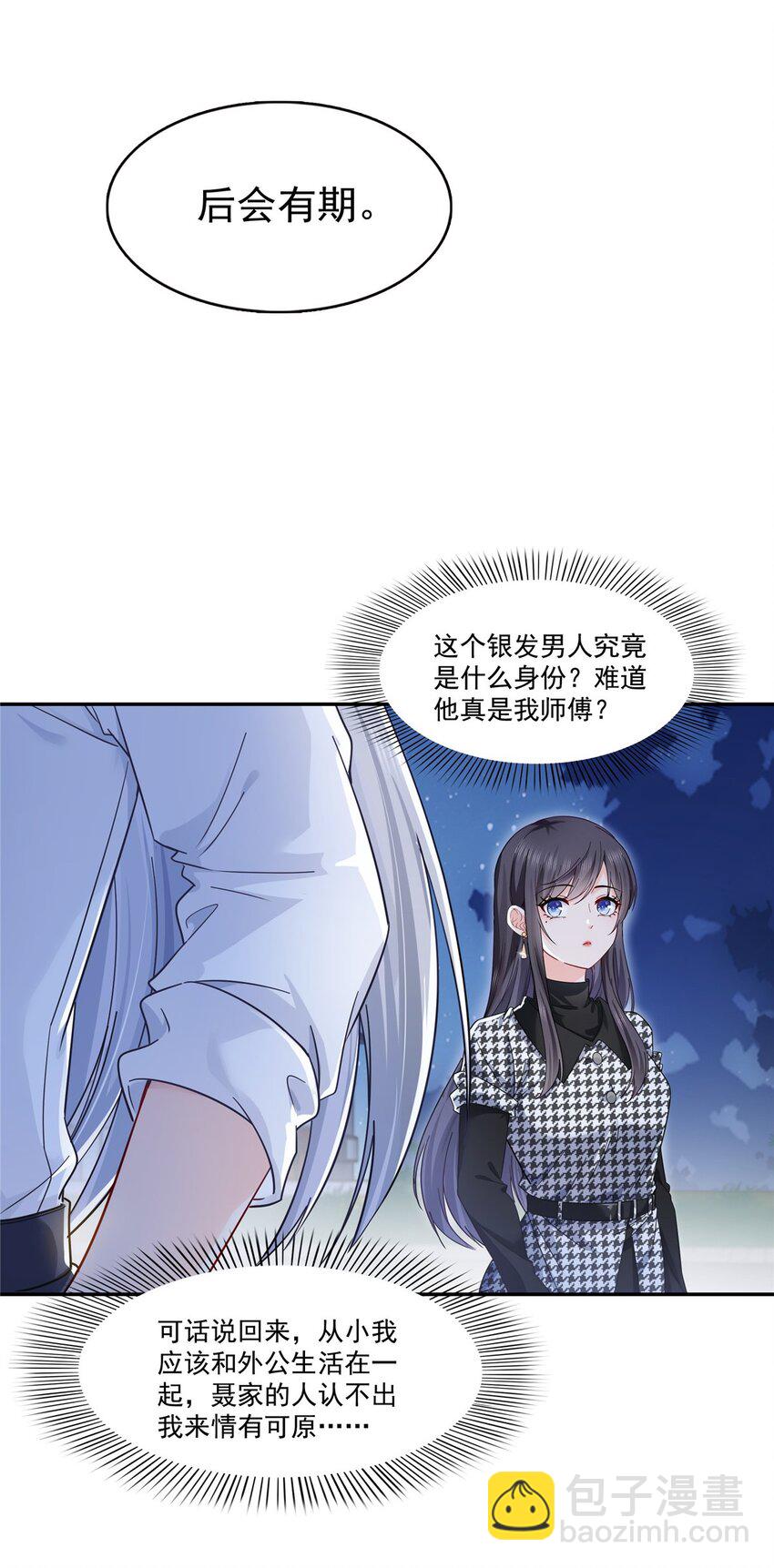 403 如果我是聂无忧呢-第406话