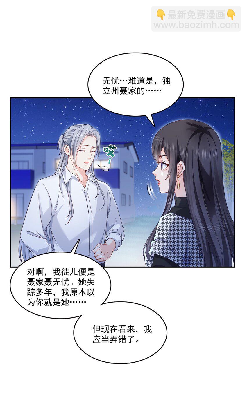 403 如果我是聂无忧呢-第406话