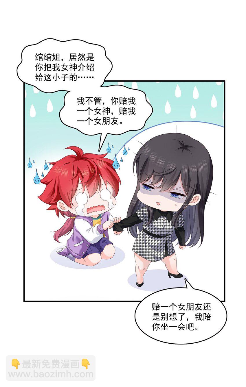 405 你赔我女朋友！-第408话