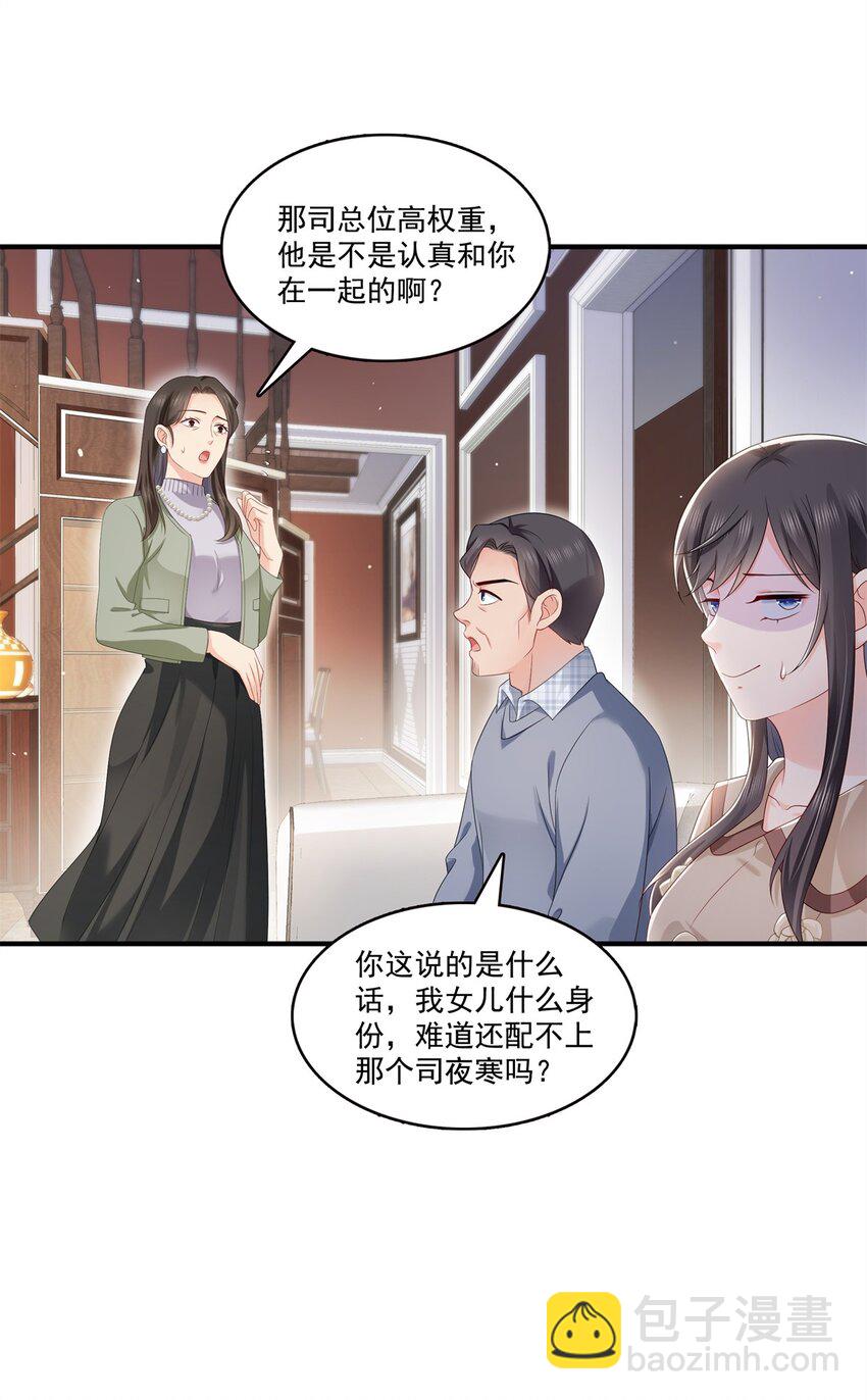 405 你赔我女朋友！-第408话