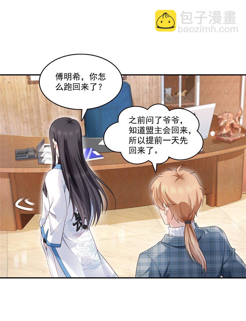 407 搞什么相亲大会？-第410话