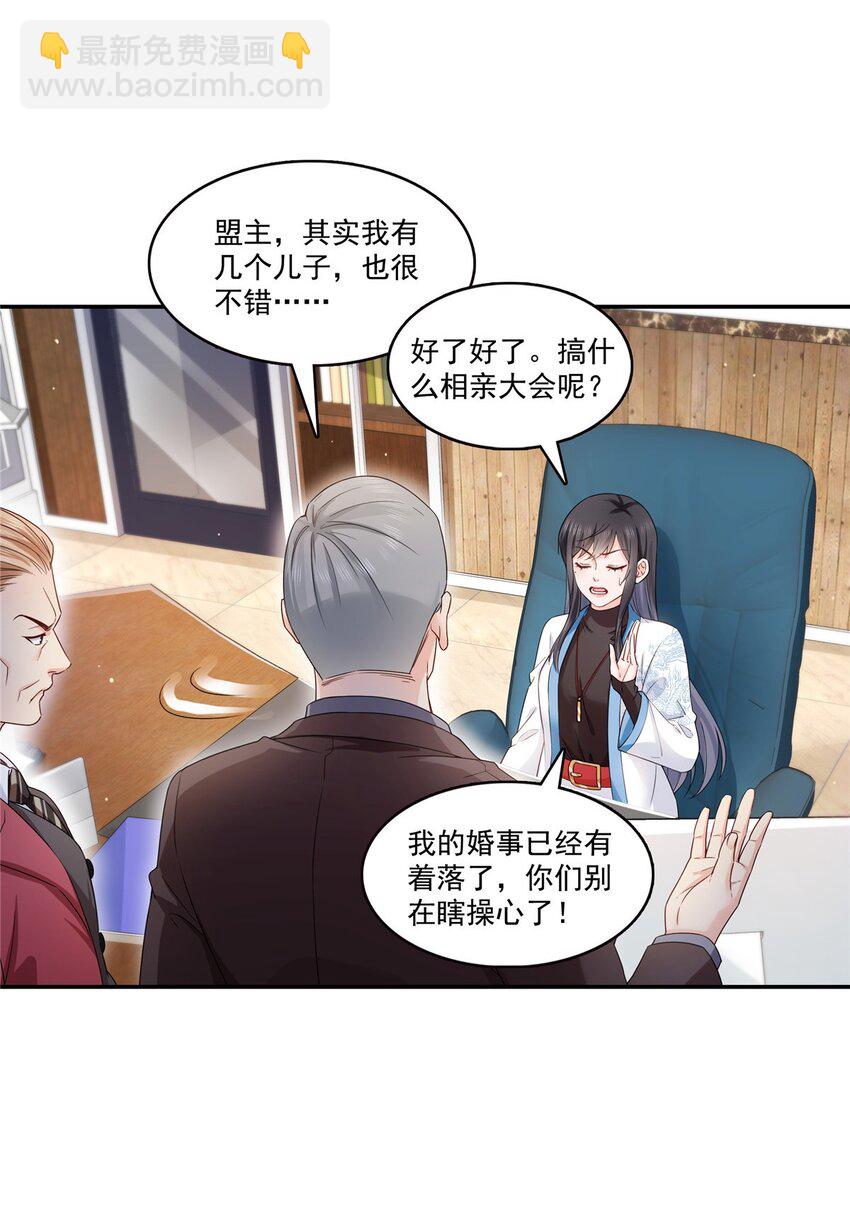 407 搞什么相亲大会？-第410话