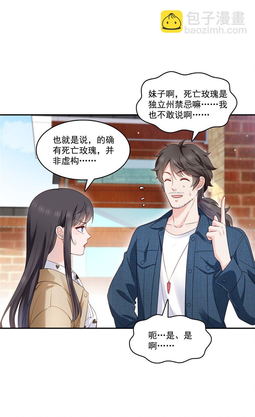 407 搞什么相亲大会？-第410话
