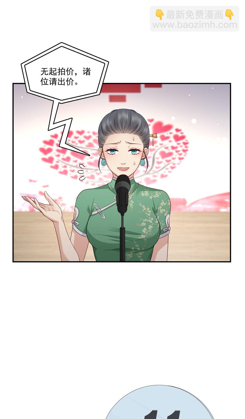 411 出价一块钱！-第414话