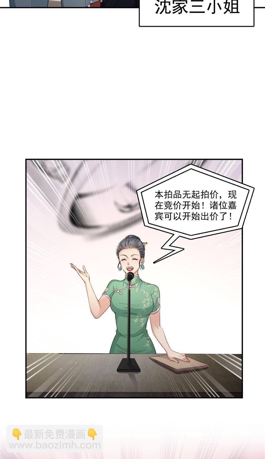 411 出价一块钱！-第414话