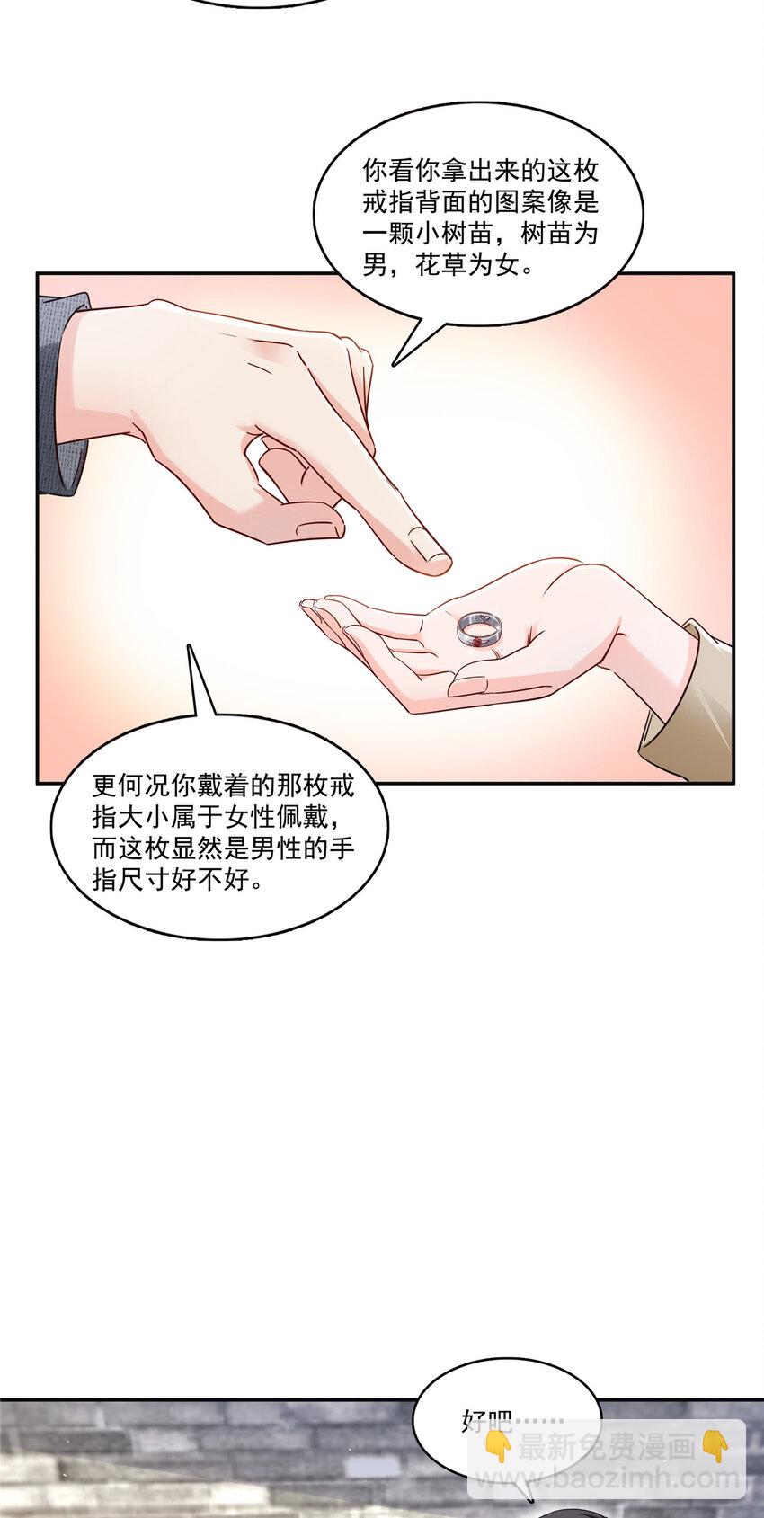 415 是情侣对戒呀！-第418话