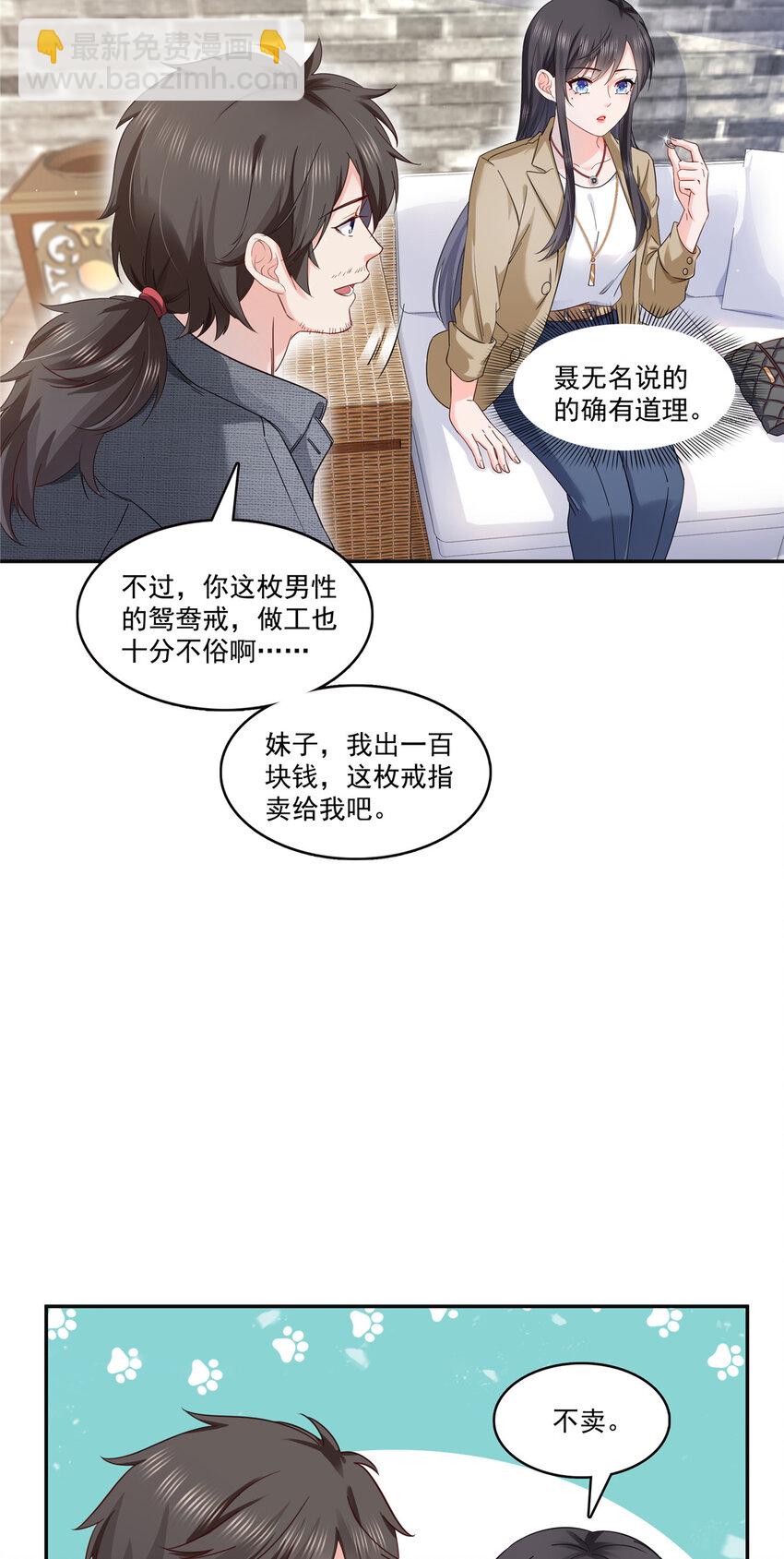415 是情侣对戒呀！-第418话