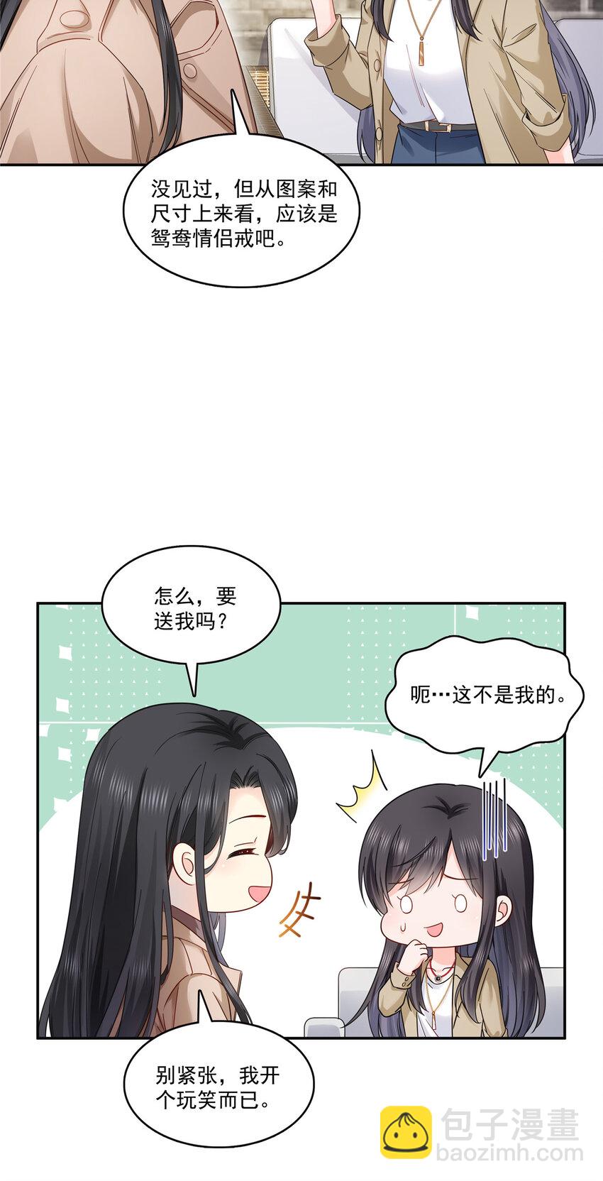 415 是情侣对戒呀！-第418话
