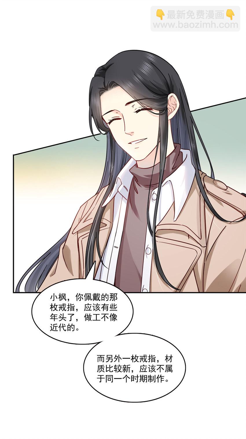 415 是情侣对戒呀！-第418话