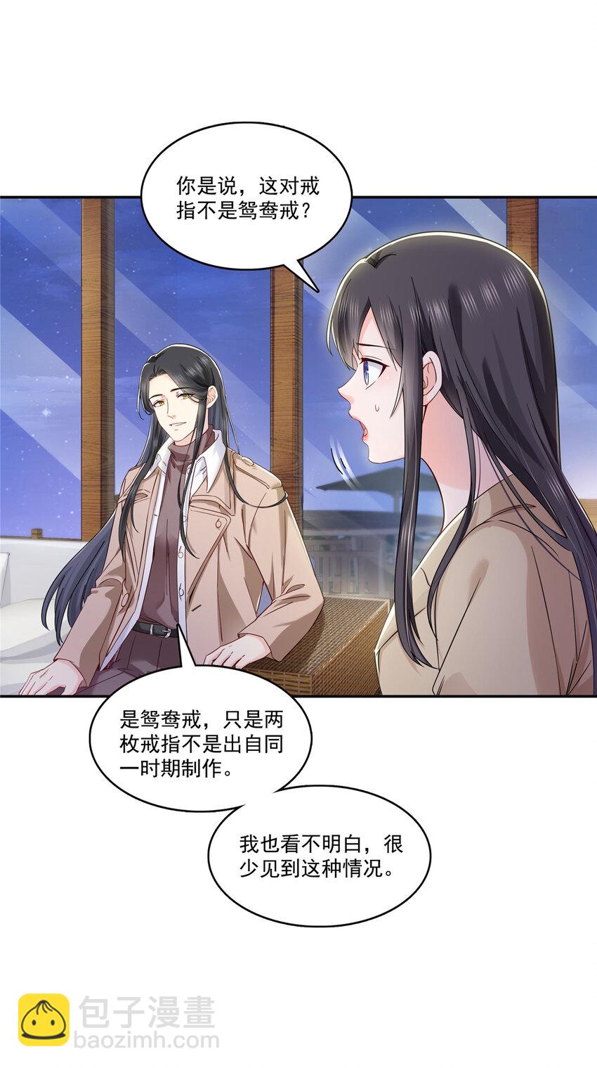 415 是情侣对戒呀！-第418话