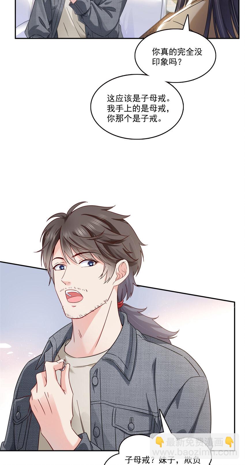 415 是情侣对戒呀！-第418话