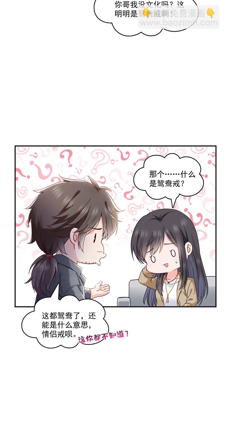 415 是情侣对戒呀！-第418话