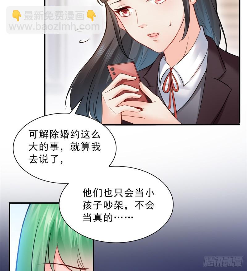 第四十一话 解除婚约(1/2)-第42话