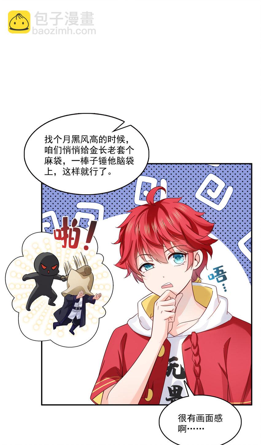 417 把他绑了！-第420话