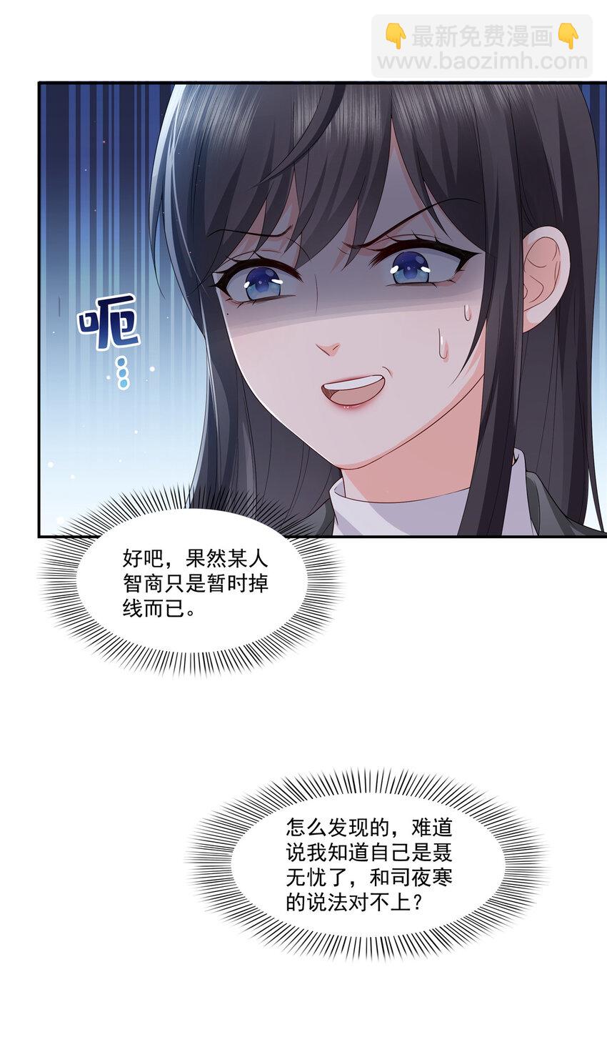 421 你是我男人哎~-第424话