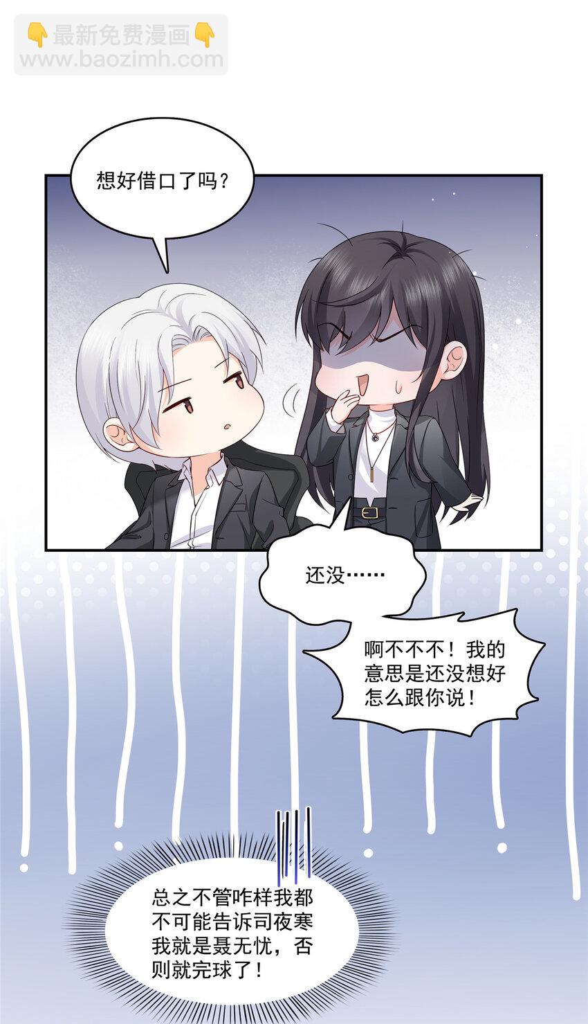 421 你是我男人哎~-第424话