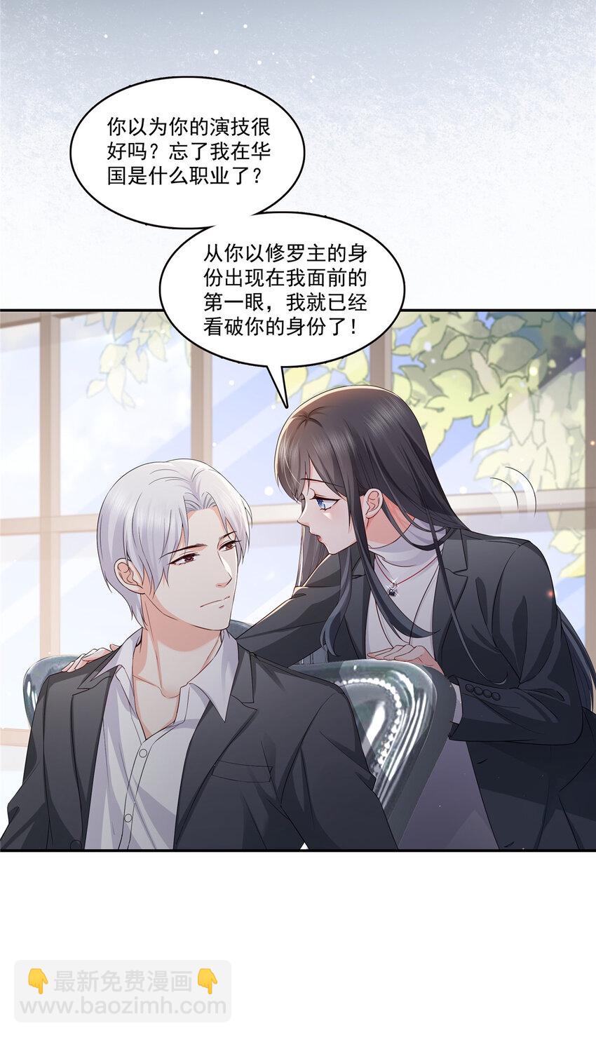 421 你是我男人哎~-第424话