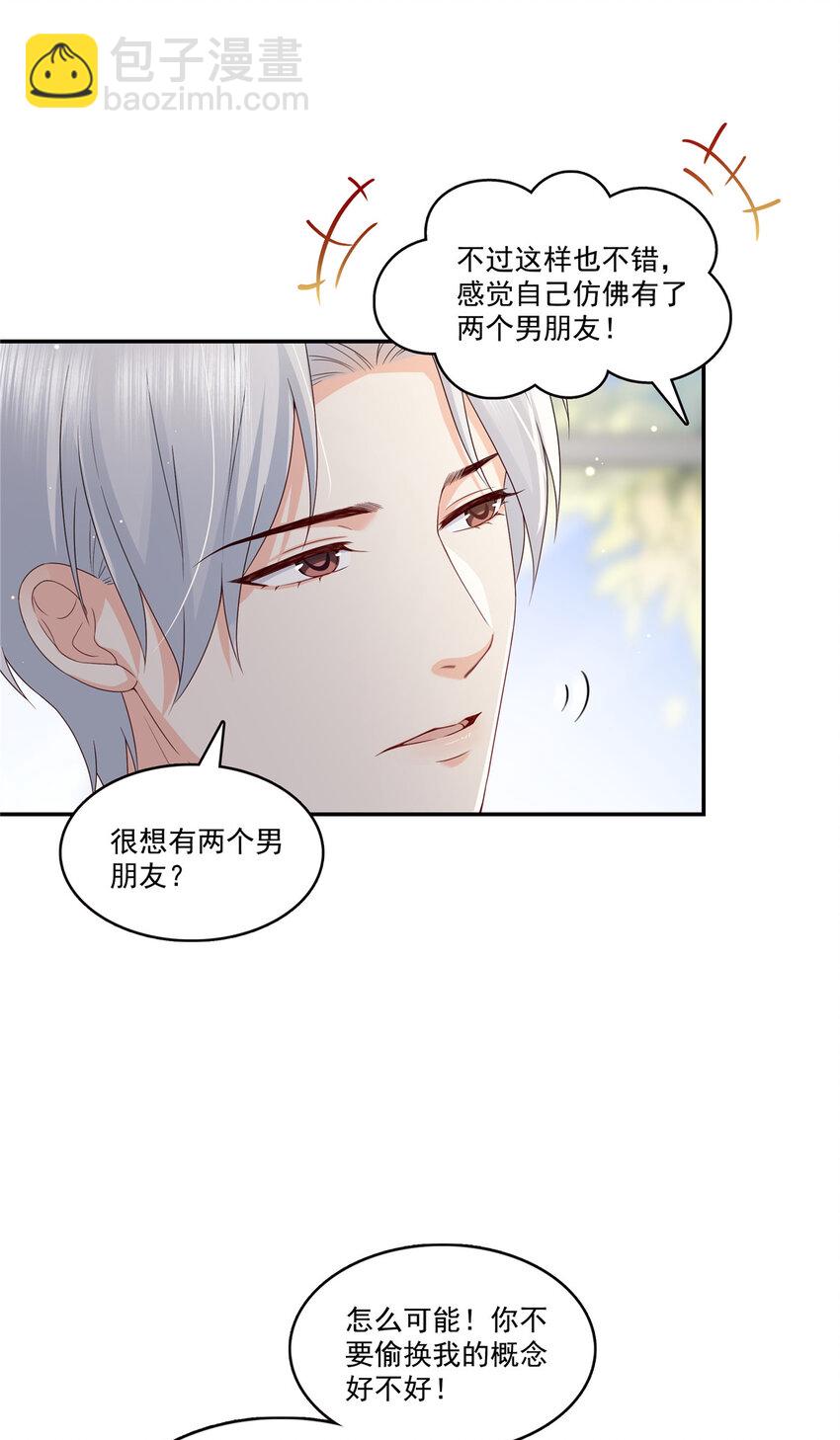 421 你是我男人哎~-第424话