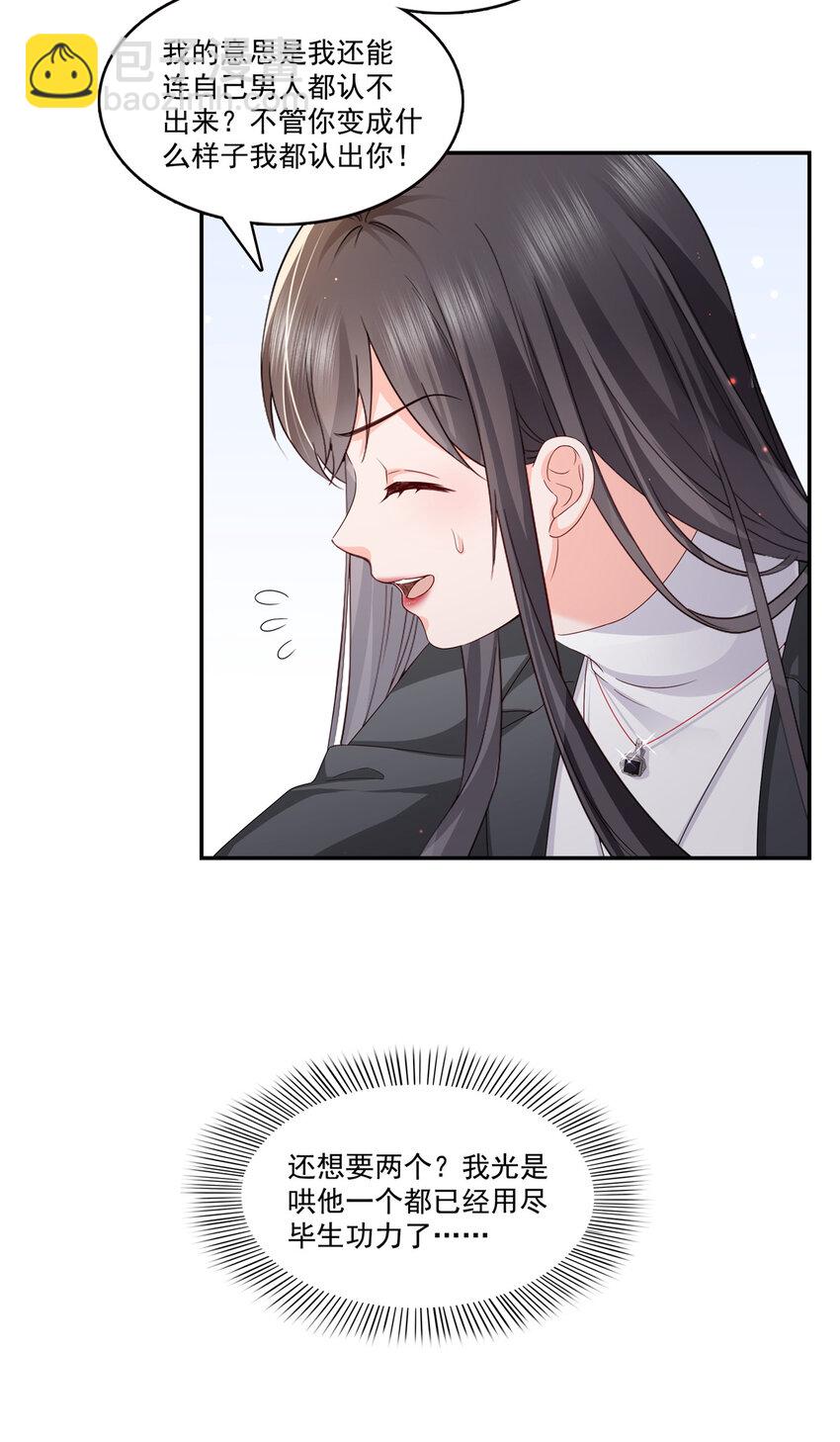 421 你是我男人哎~-第424话
