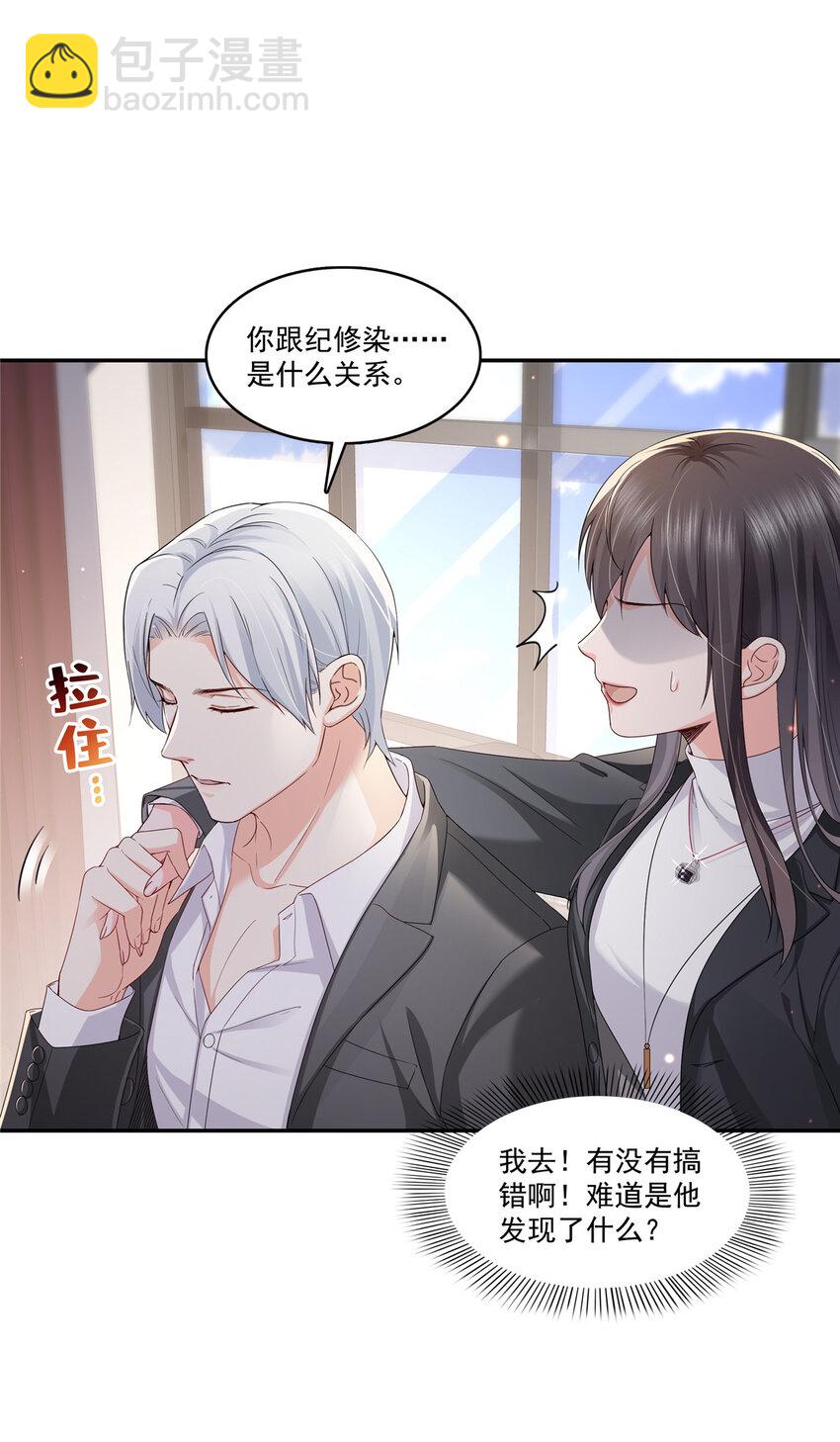 421 你是我男人哎~-第424话