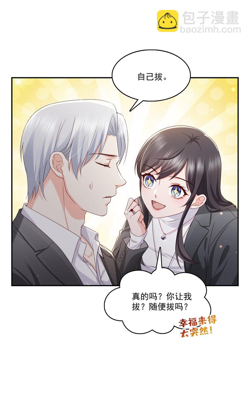 421 你是我男人哎~-第424话