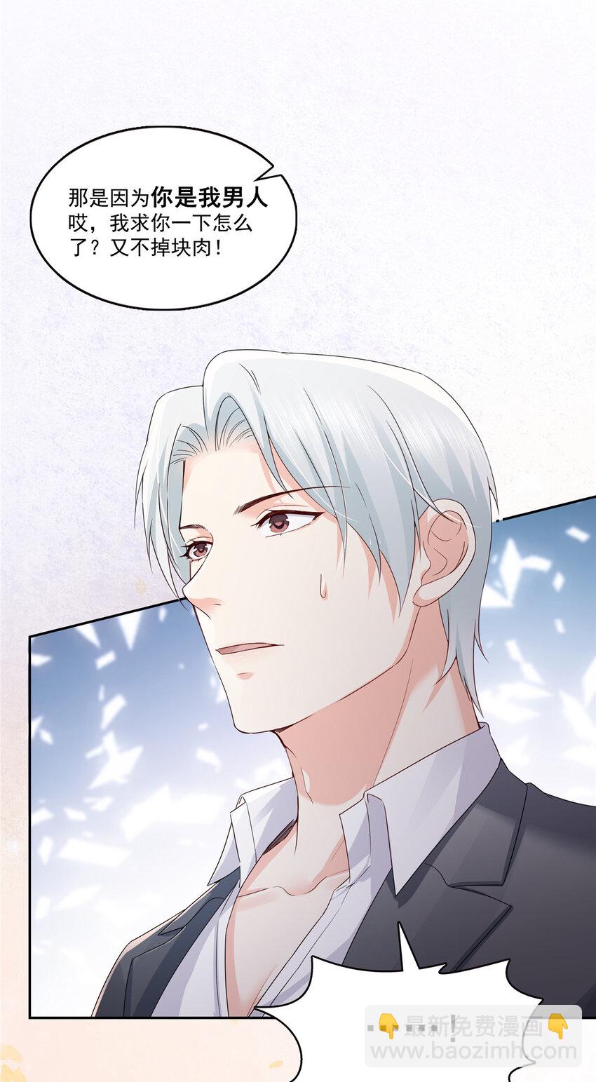 421 你是我男人哎~-第424话