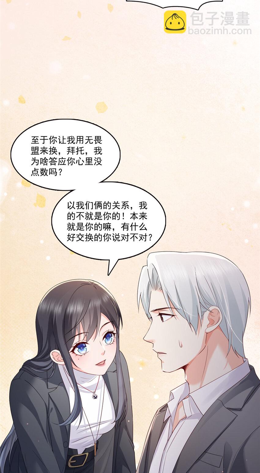 421 你是我男人哎~-第424话
