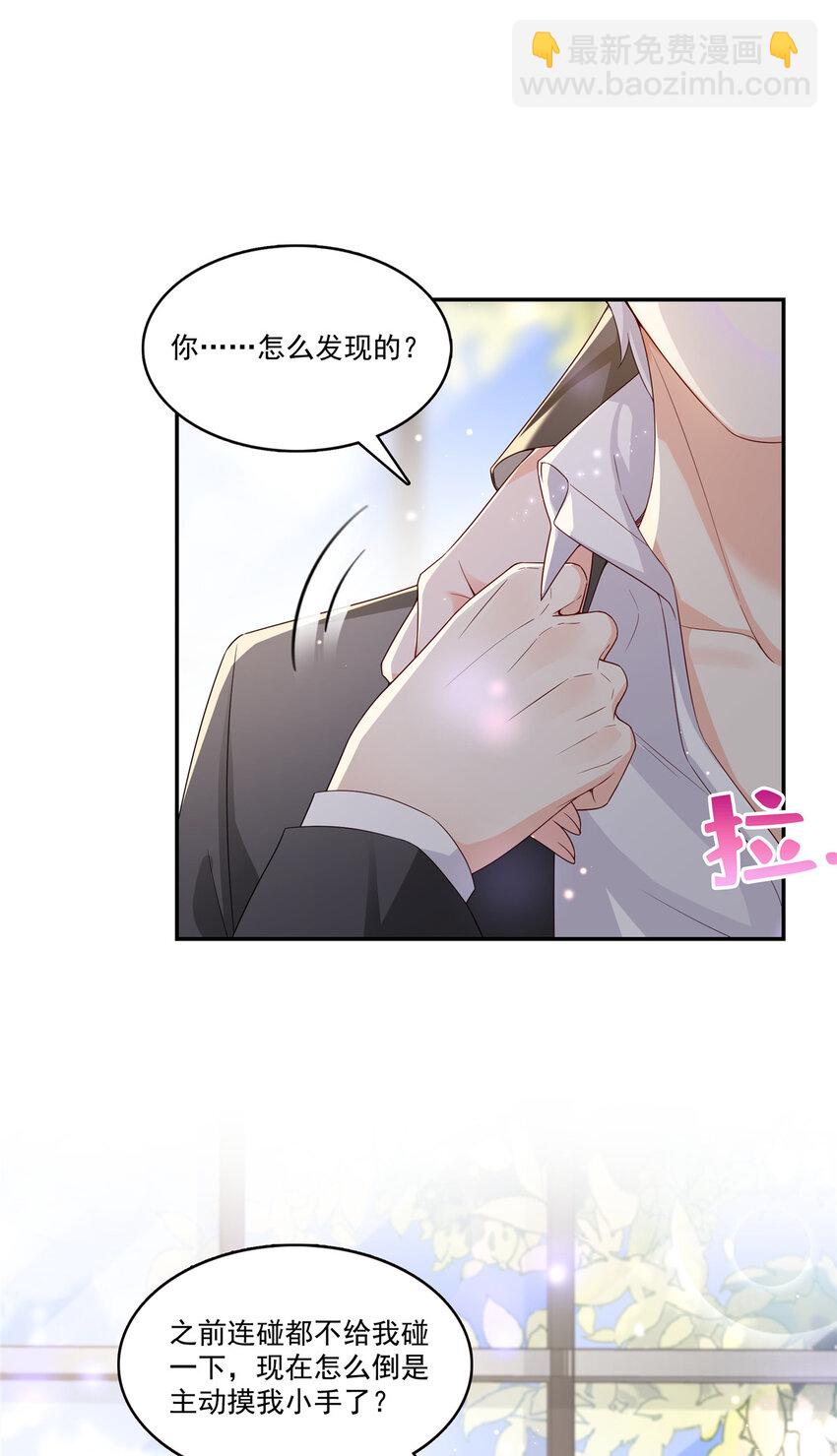 421 你是我男人哎~-第424话