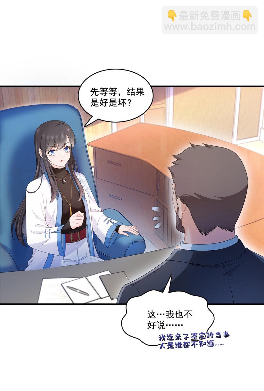 425 是我和司夜寒的孩子！-第428话