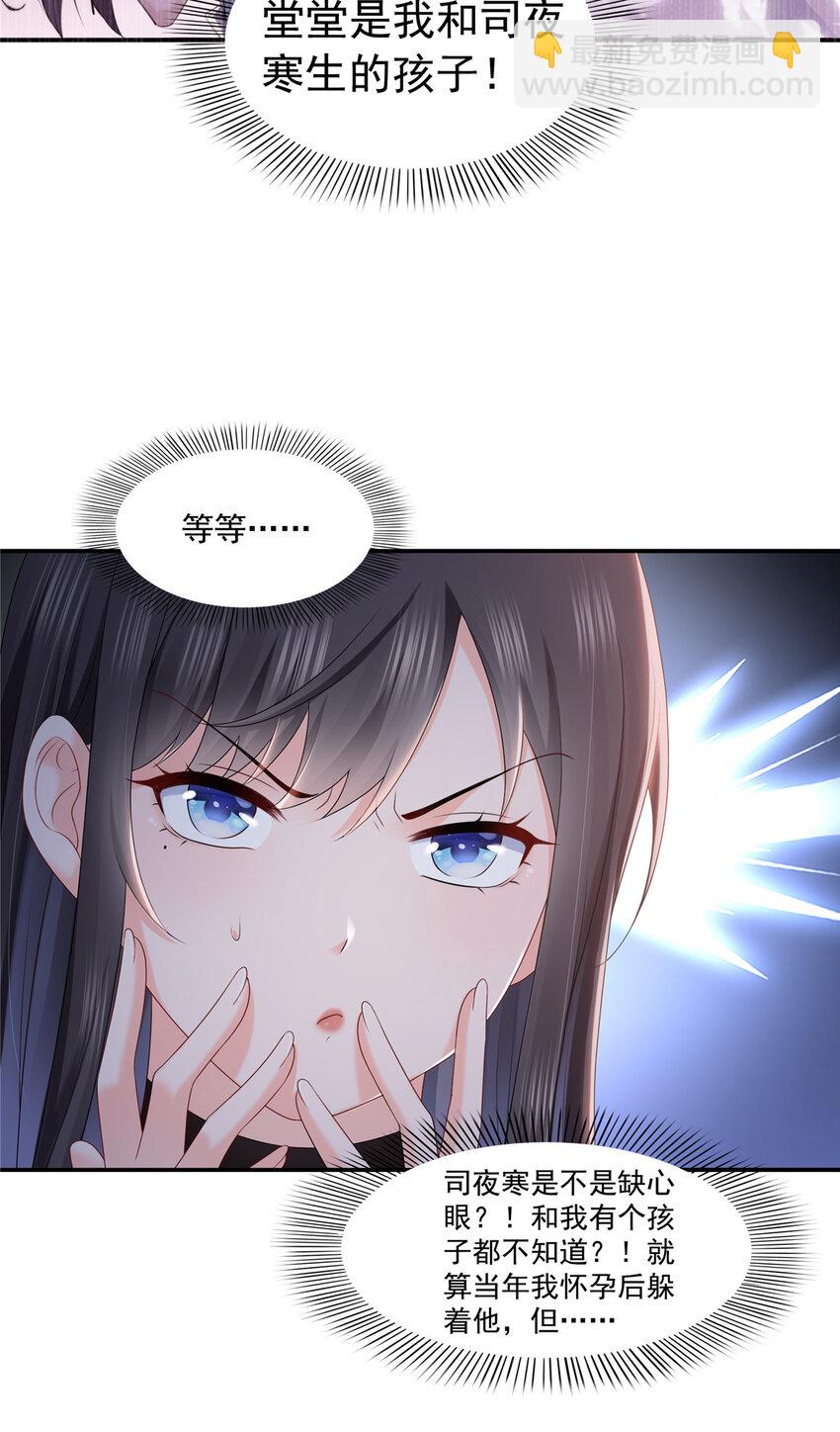 425 是我和司夜寒的孩子！-第428话