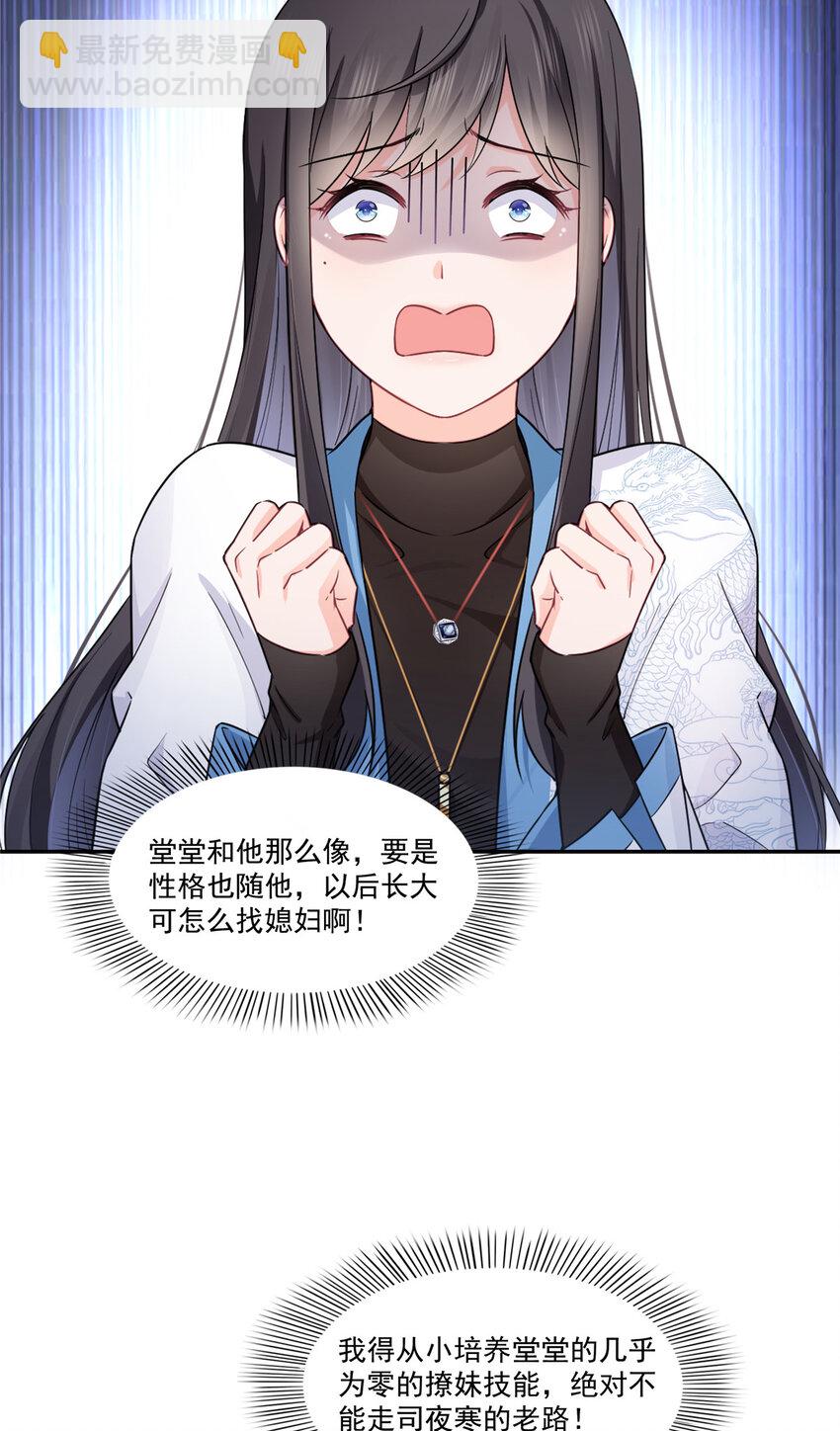 425 是我和司夜寒的孩子！-第428话