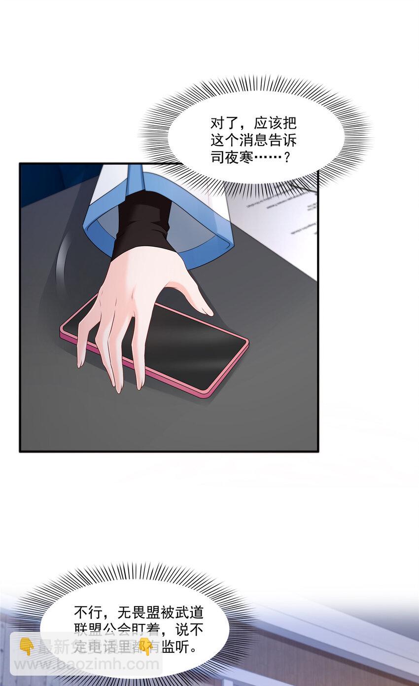 425 是我和司夜寒的孩子！-第428话