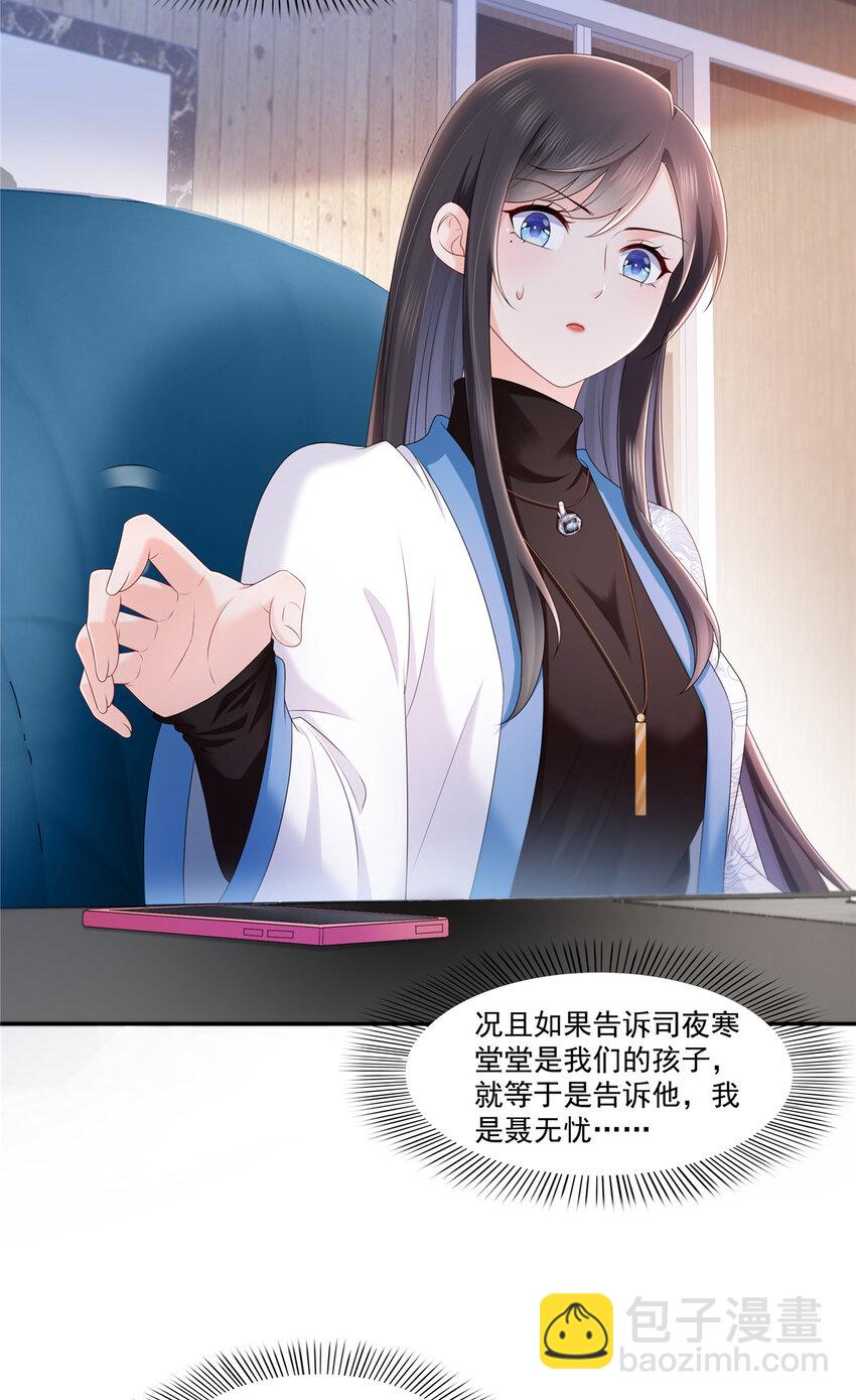425 是我和司夜寒的孩子！-第428话