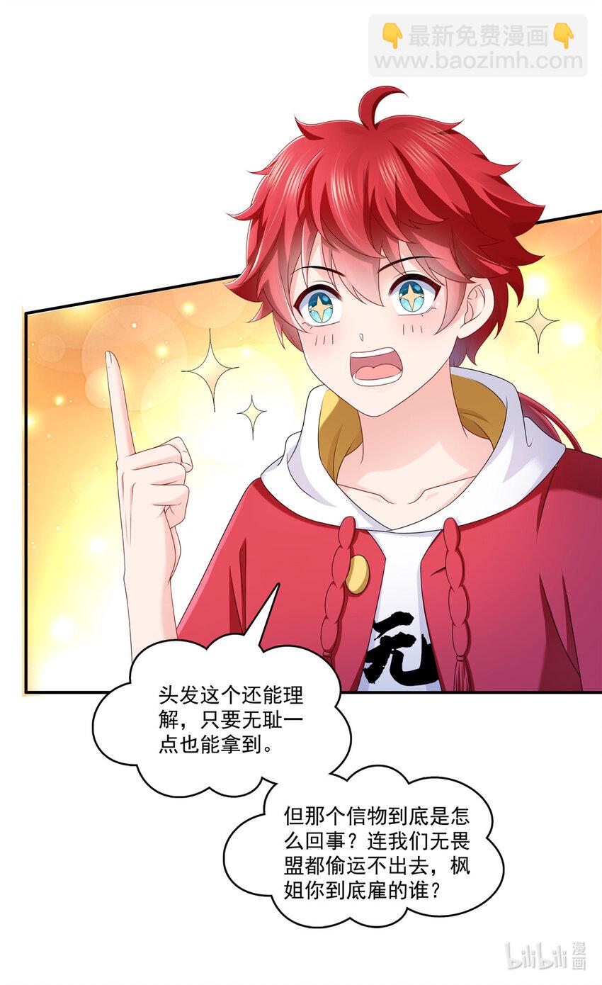 425 是我和司夜寒的孩子！-第428话