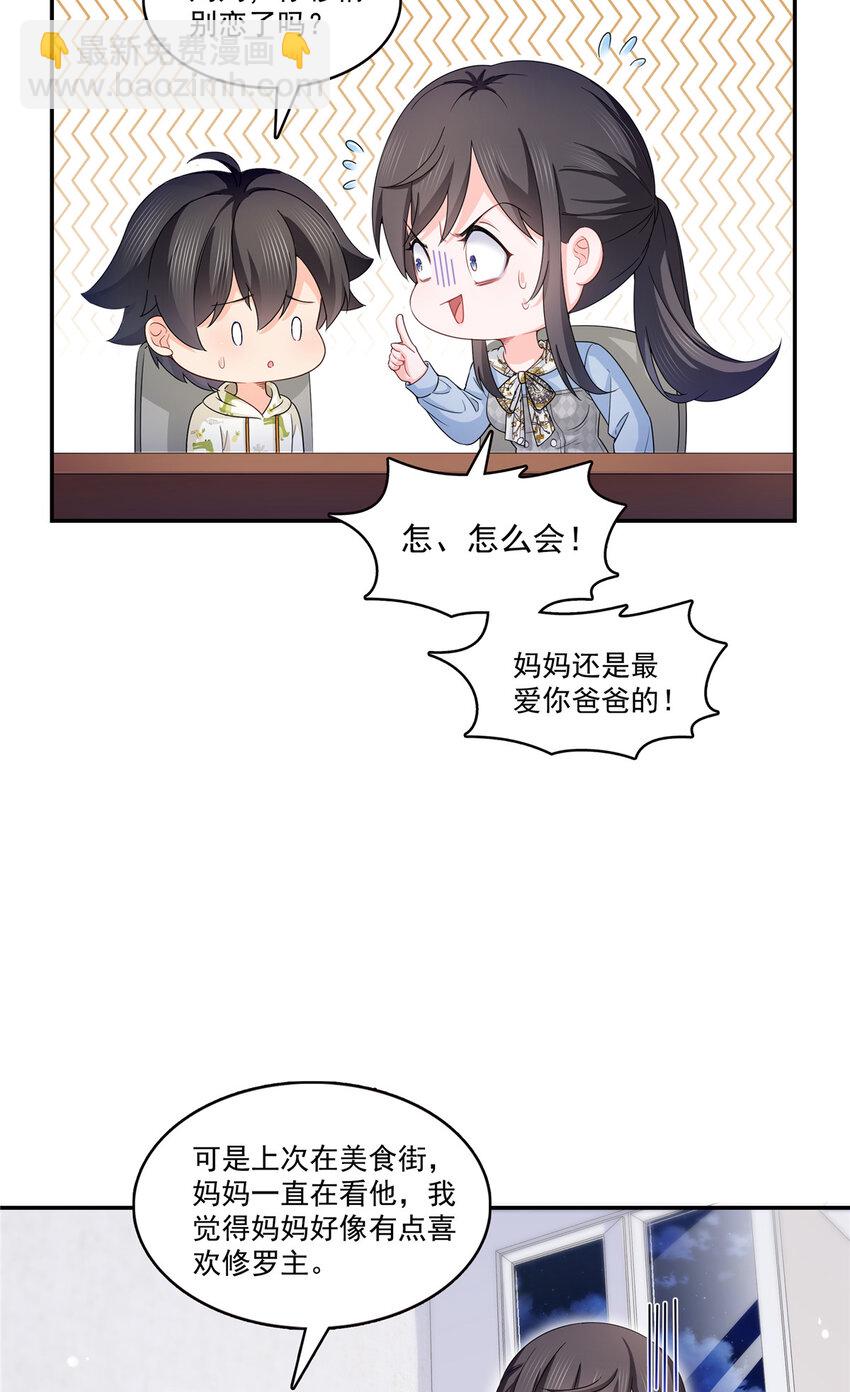 429 三更半夜想我了？-第432话