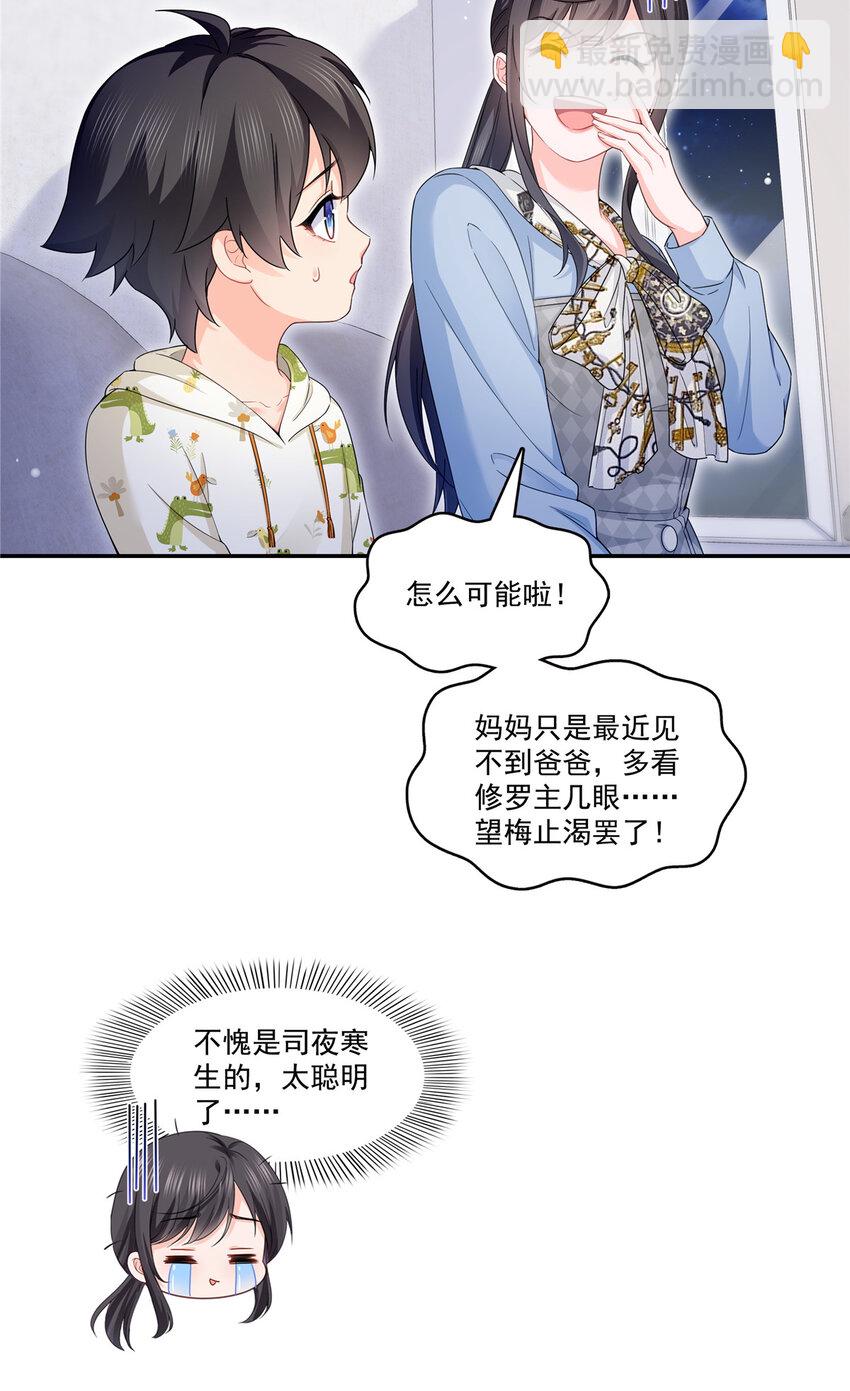 429 三更半夜想我了？-第432话