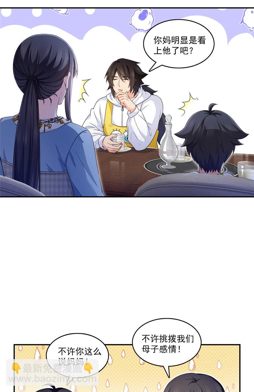 429 三更半夜想我了？-第432话