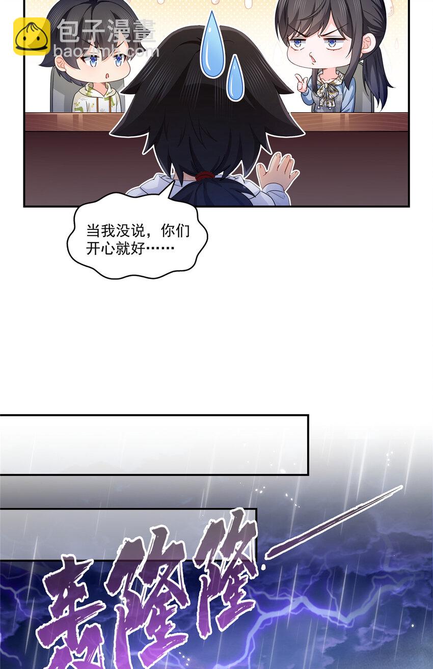 429 三更半夜想我了？-第432话