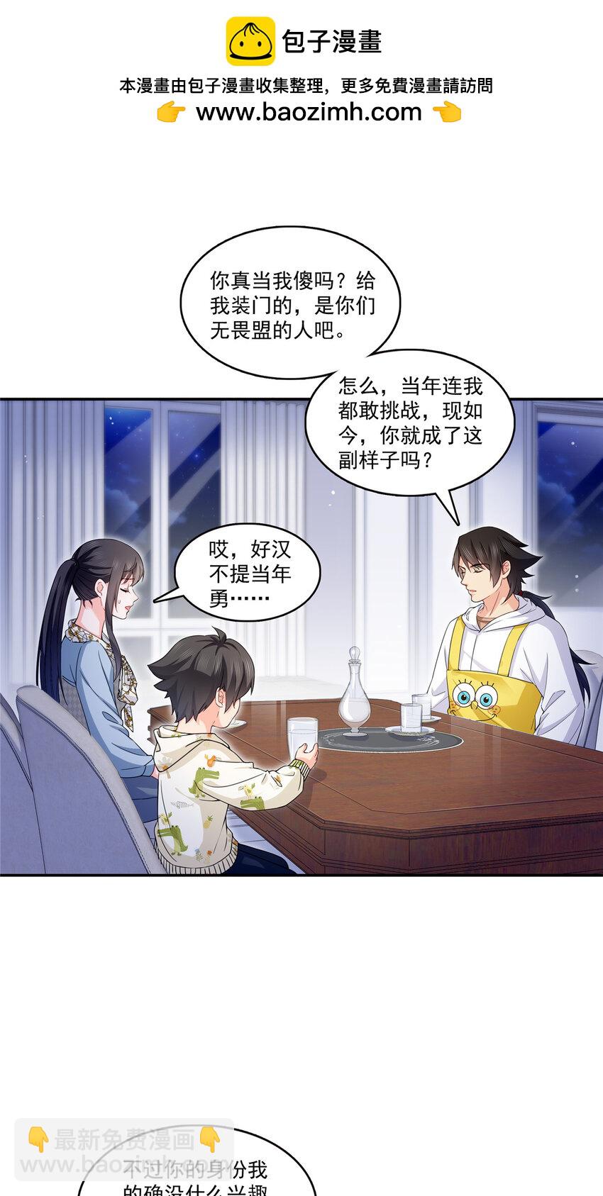 429 三更半夜想我了？-第432话
