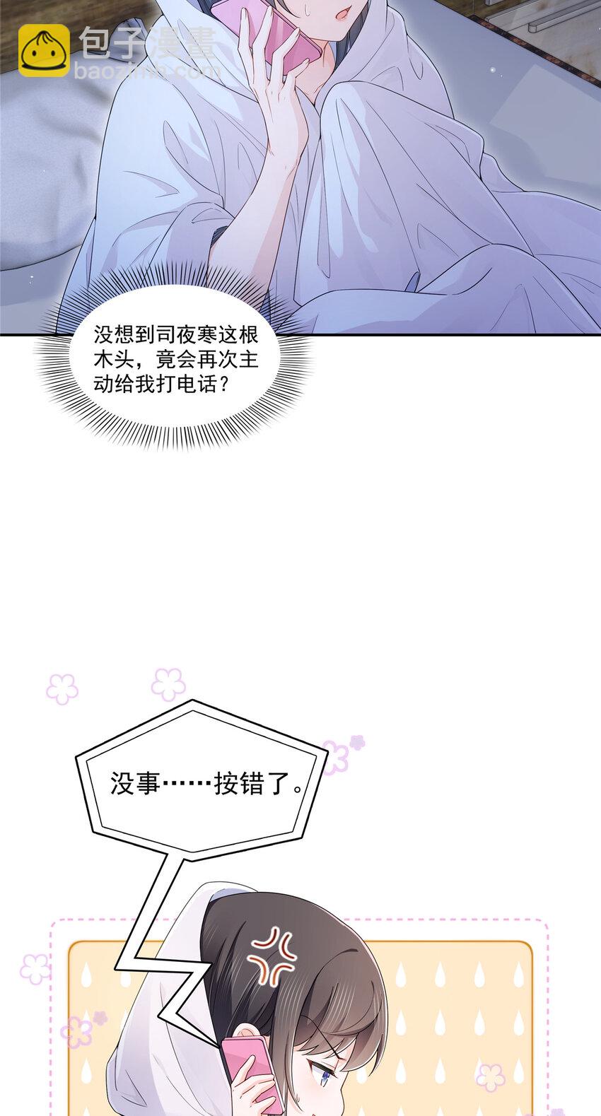 429 三更半夜想我了？-第432话
