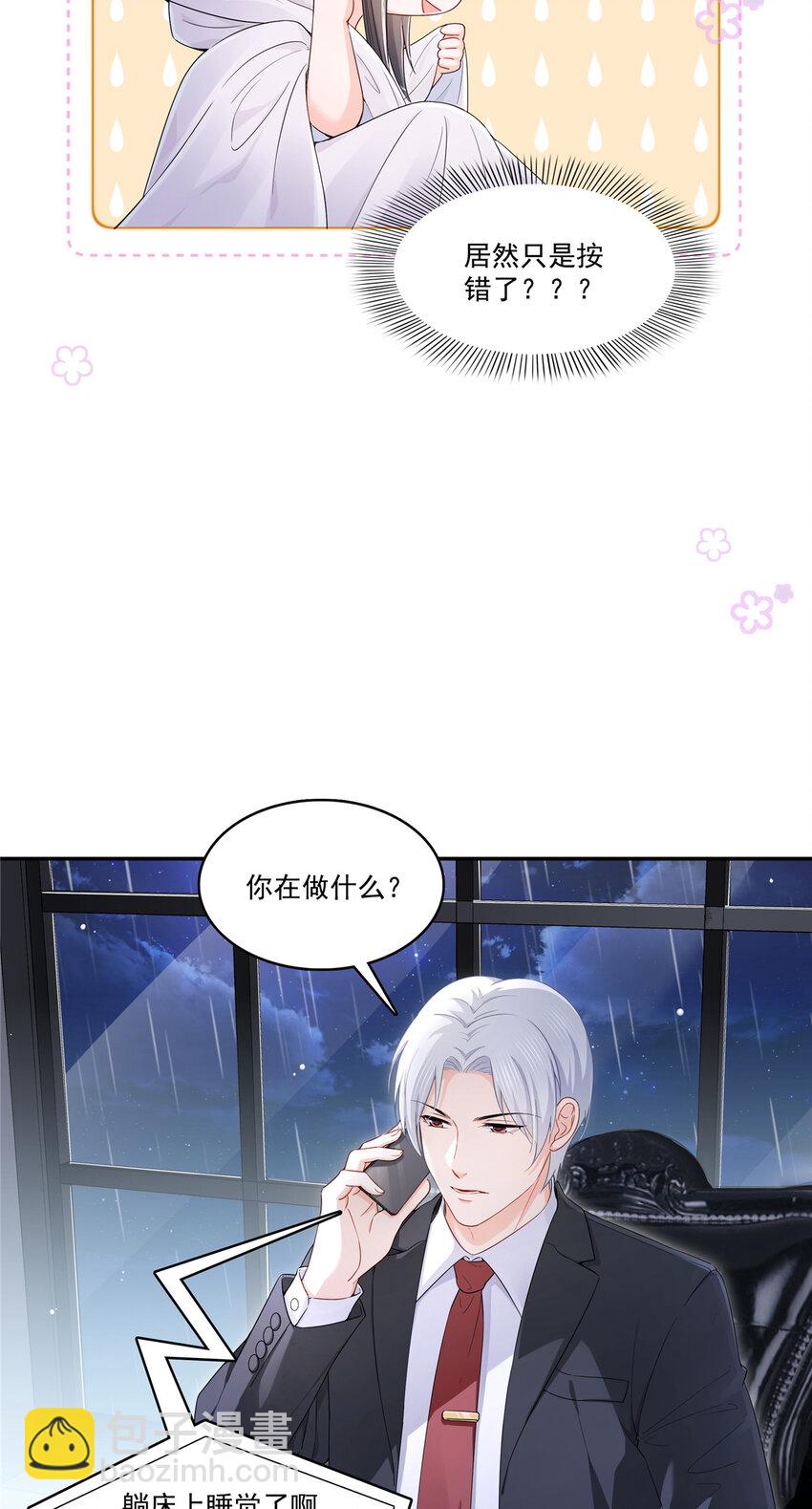 429 三更半夜想我了？-第432话