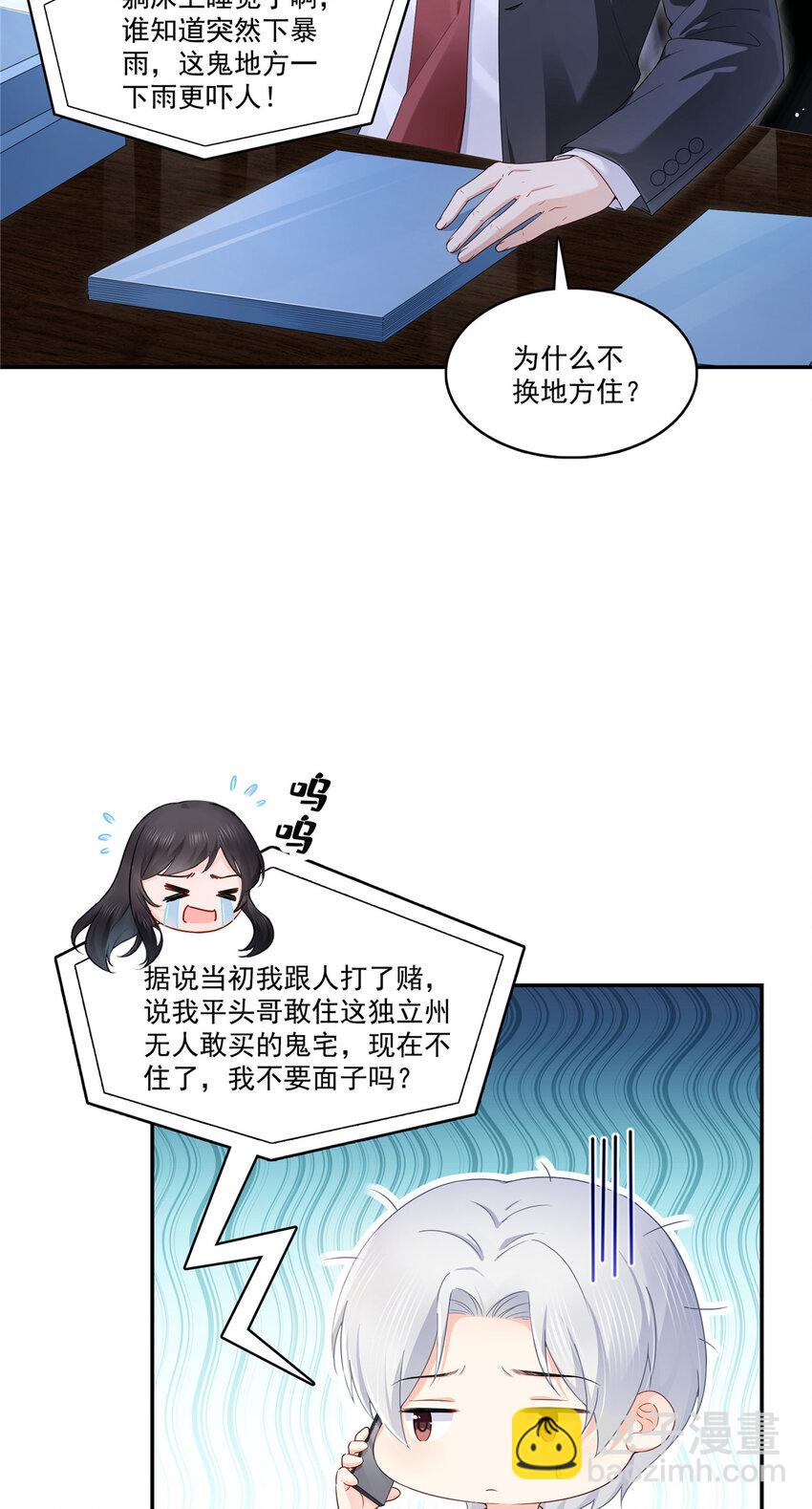 429 三更半夜想我了？-第432话