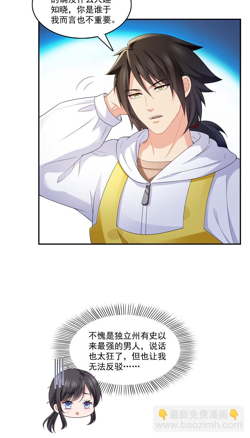 429 三更半夜想我了？-第432话