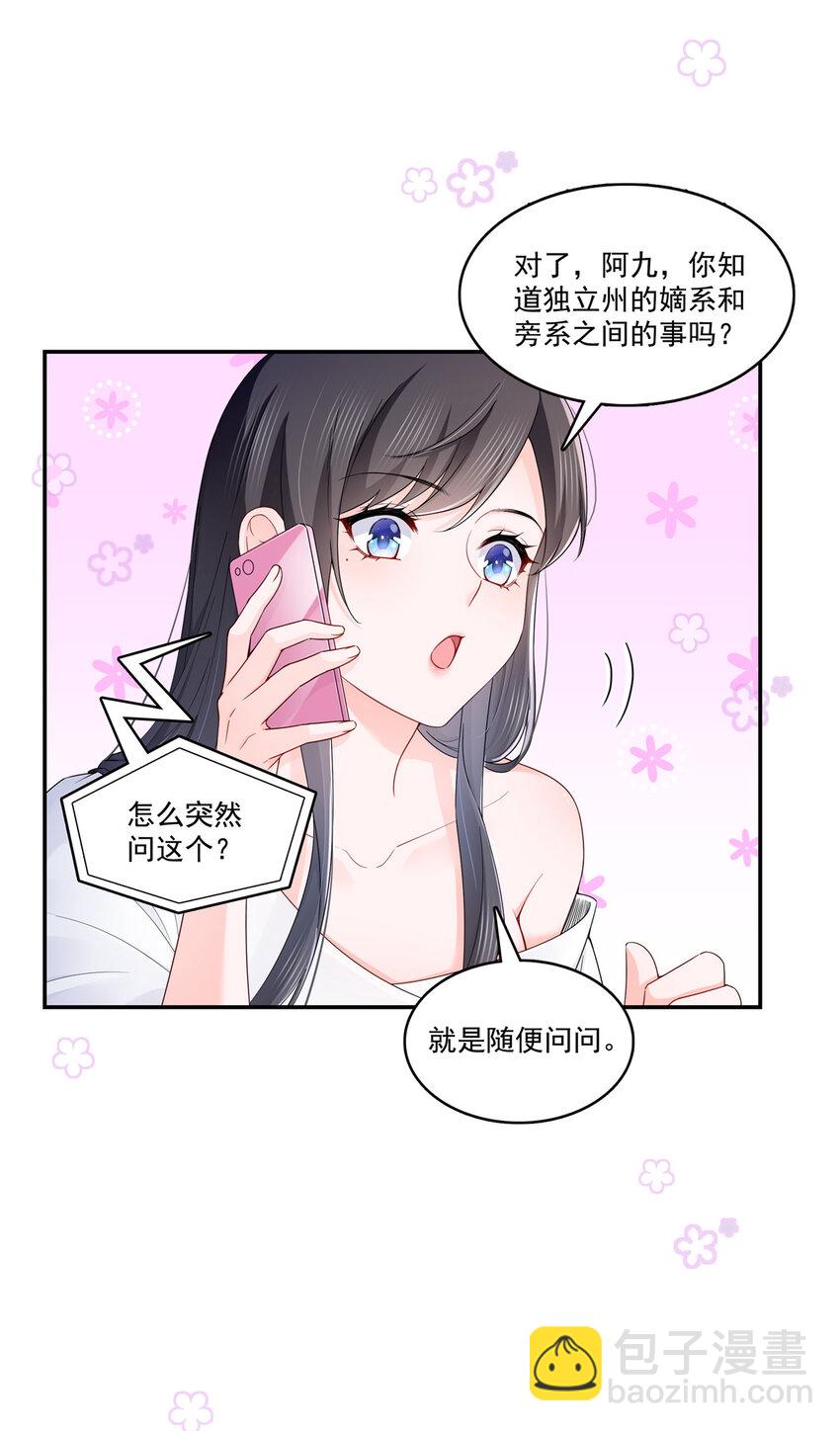 429 三更半夜想我了？-第432话