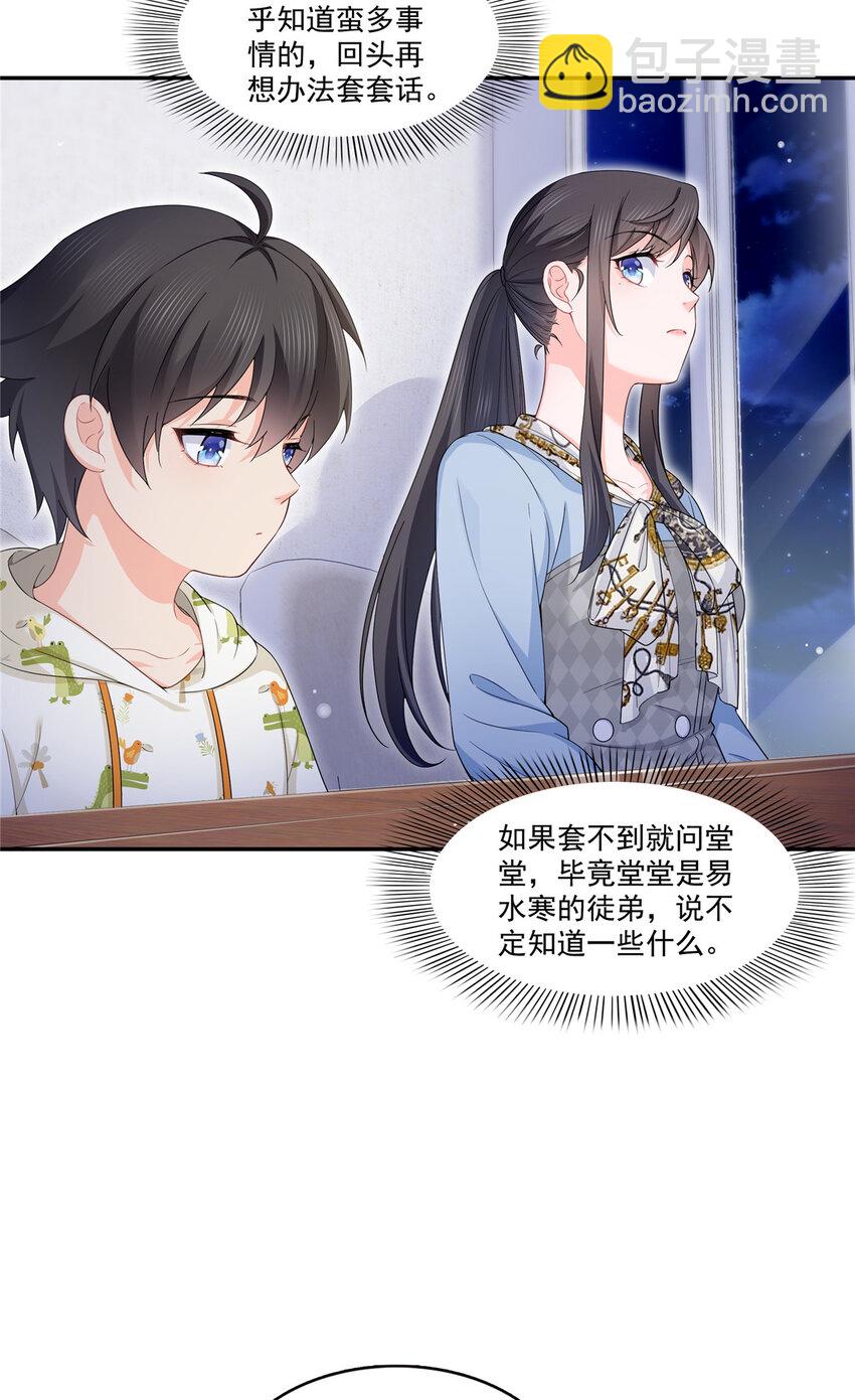 429 三更半夜想我了？-第432话