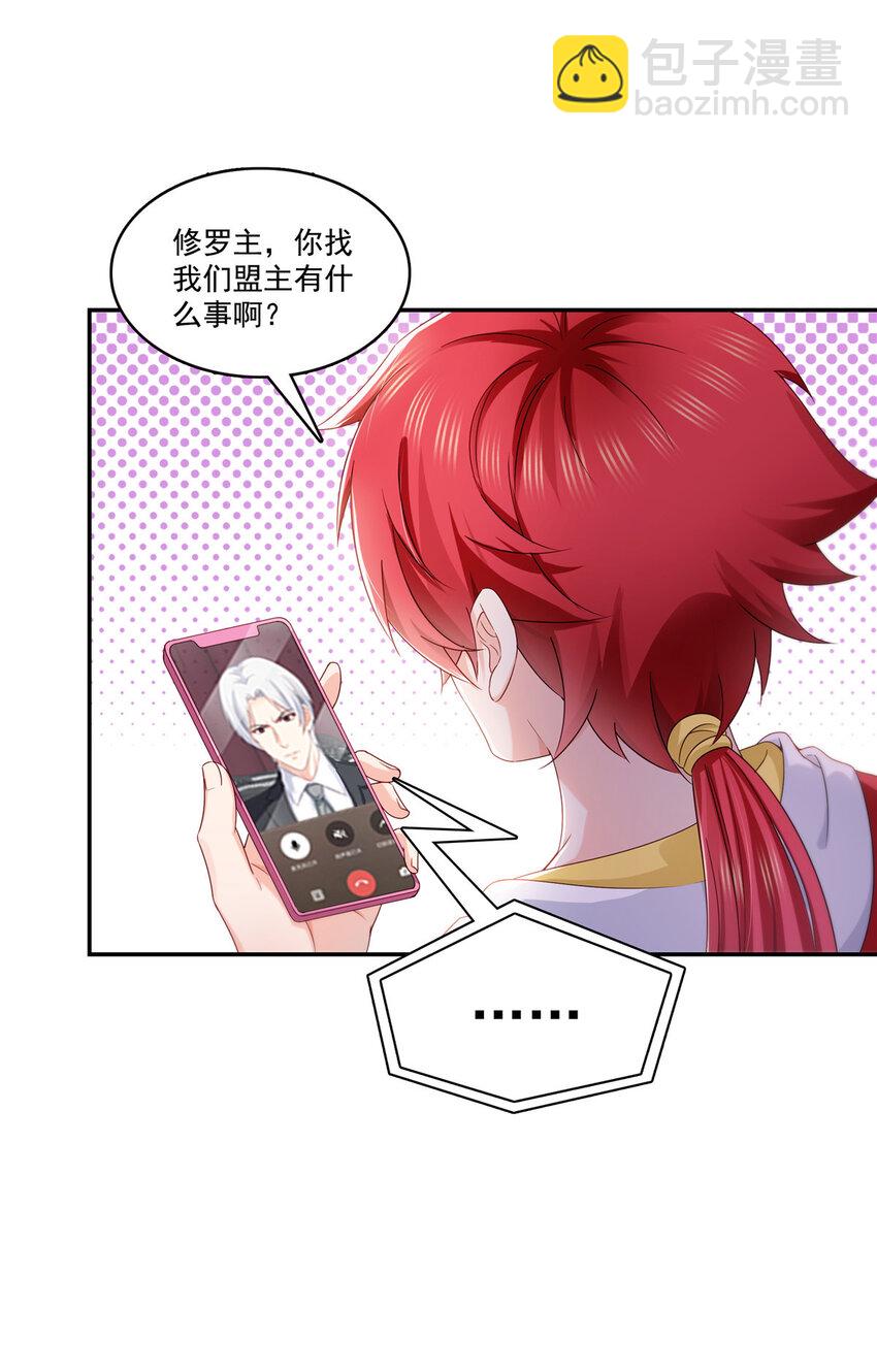 433 修罗主来电-第436话